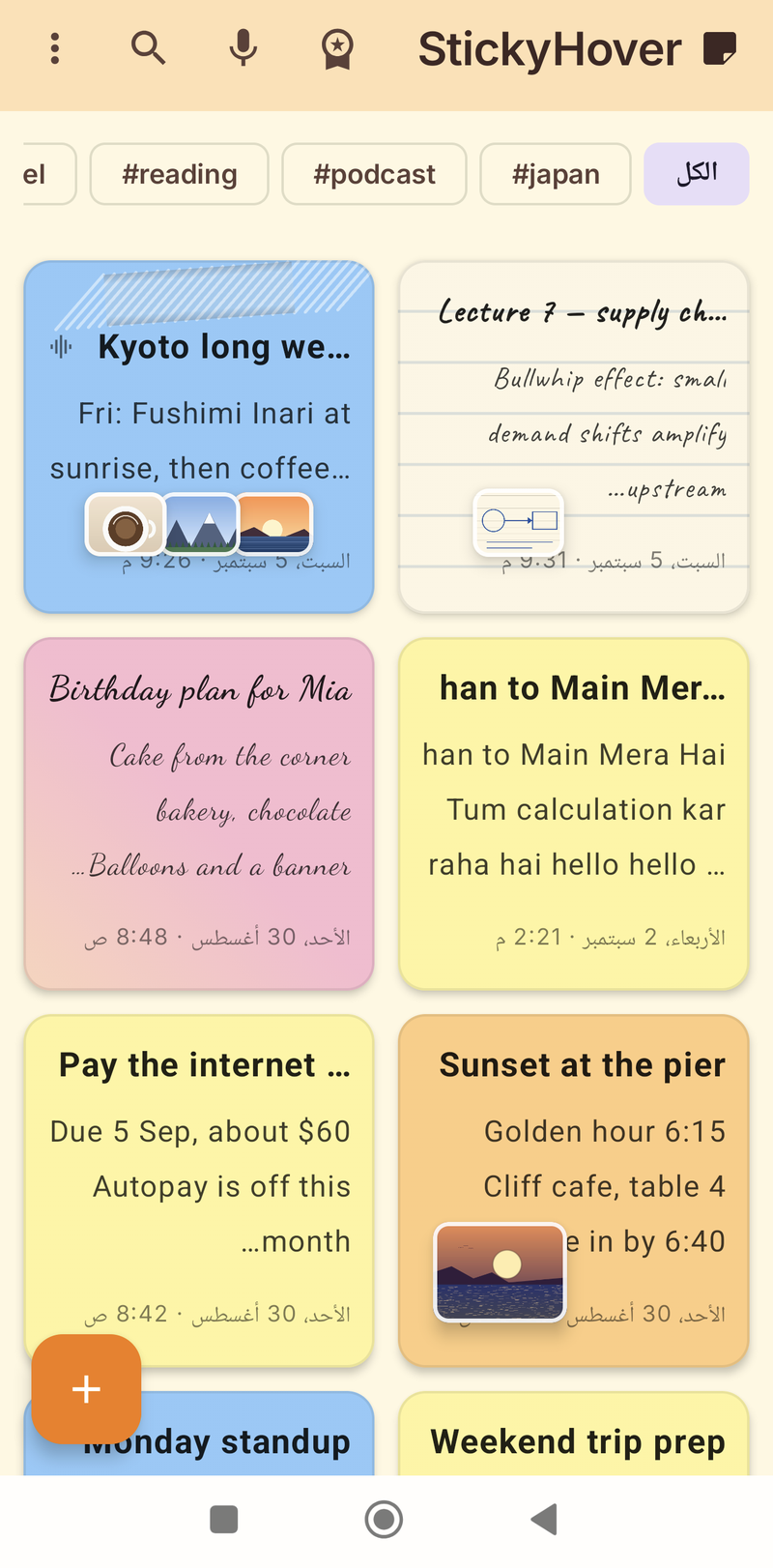 StickyHover home screen in Arabic, mirrored right-to-left with Arabic date stamps